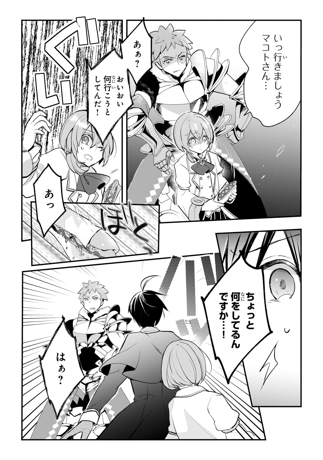 Shinja Zero no Megami-sama to Hajimeru Isekai Kouryaku - Chapter 39 - Page 21